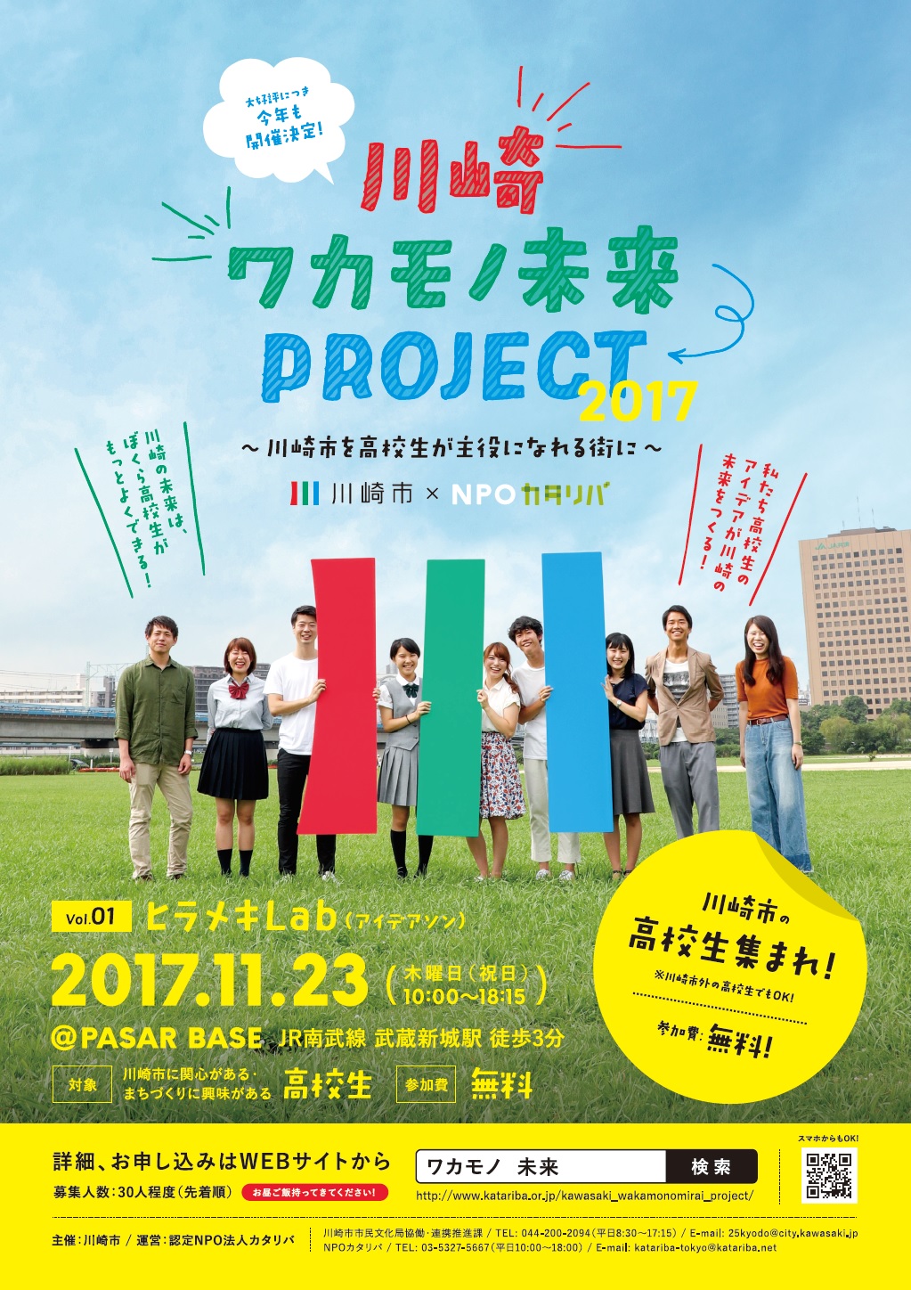期間終了 関東でのマイプロスタートアップ 川崎ワカモノ未来project17 News マイプロジェクト